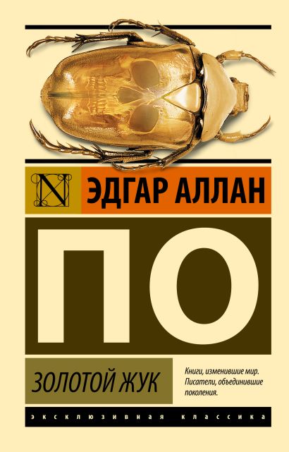 [Zolotoy zhuk_id616] Золотой жук