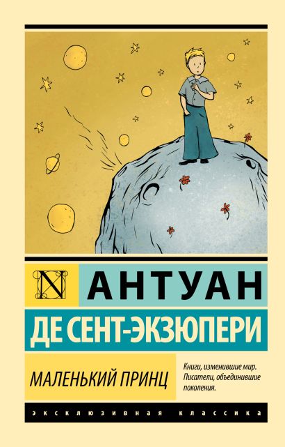[Malenkiy prints_id606] Маленький принц