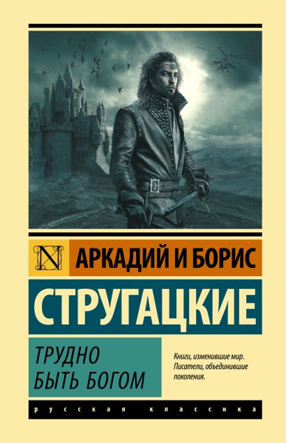 [Trudno byt bogom_id567] Трудно быть богом