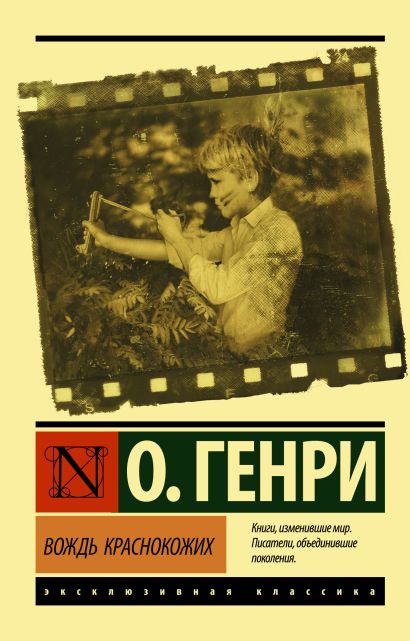 [Vozhd  krasnokozhikh_id839] Вождь  краснокожих