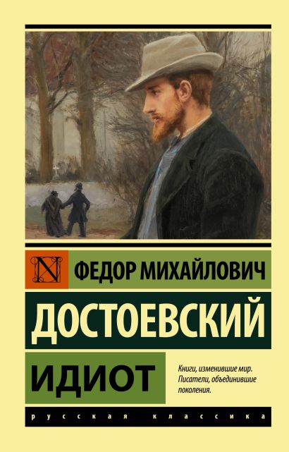 [Idiot_id844] Идиот