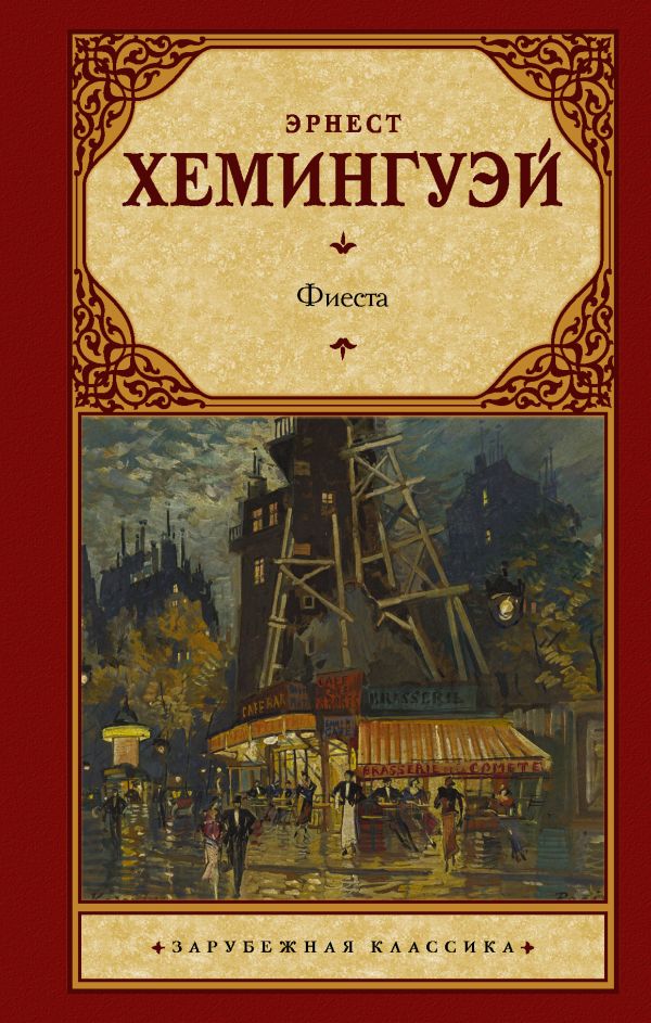 [Fiesta_id133] Фиеста