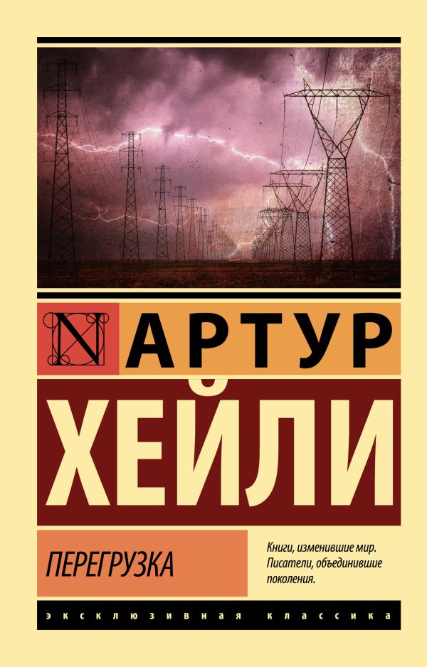 [Peregruzka_id654] Перегрузка