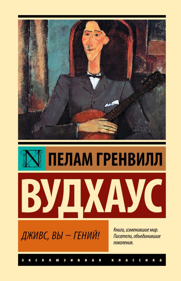 [Dzhivs, Vy - geniy!_id524] Дживс, Вы - гений!