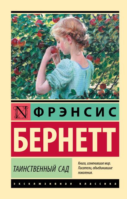 [Tainstvennyy sad_id689] Таинственный сад