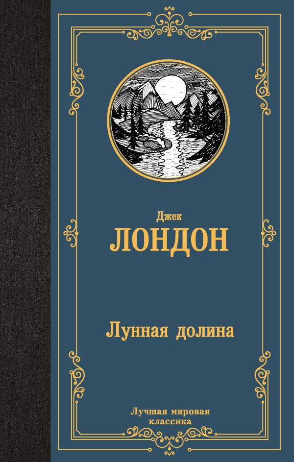 [Lunnaya dolina_id122] Лунная долина