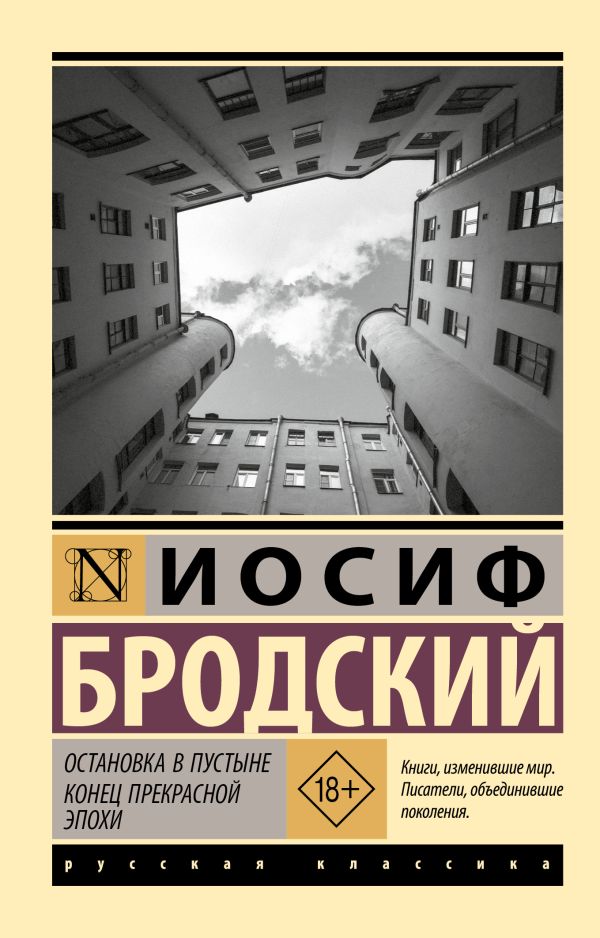 [Ostanovka v pustyne._id941] Остановка в пустыне. Конец прекрасной эпохи