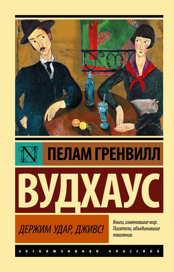 [Derzhim udar, Dzhivs_id208] Держим удар, Дживс!