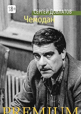 Чемодан