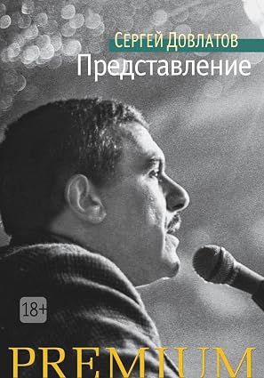 [Predstavlenie_id761] Представление