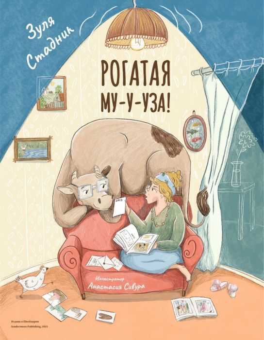 [Rogataya Mu-u-uza!_id093] Рогатая Му-у-уза!