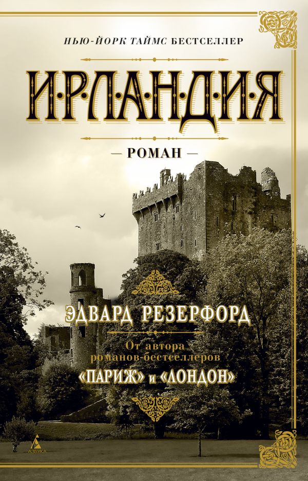 [Irlandiya_id990] Ирландия