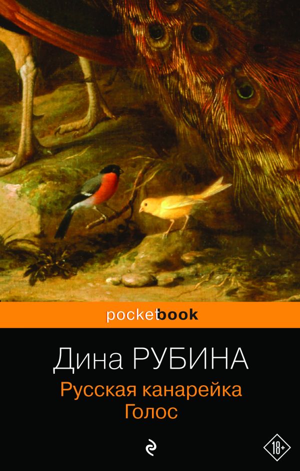 [Russkaya kanareyka. _id010] Русская канарейка. Голос