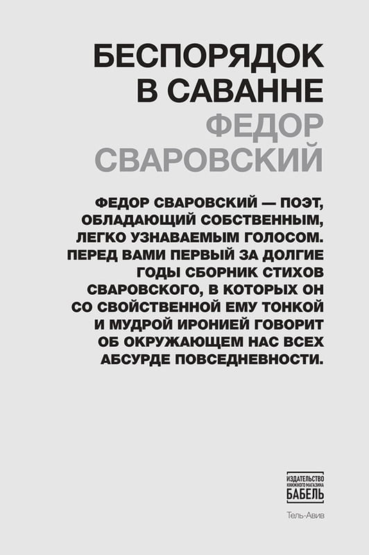 [Besporyadok v savann_id929] Беспорядок в саванне