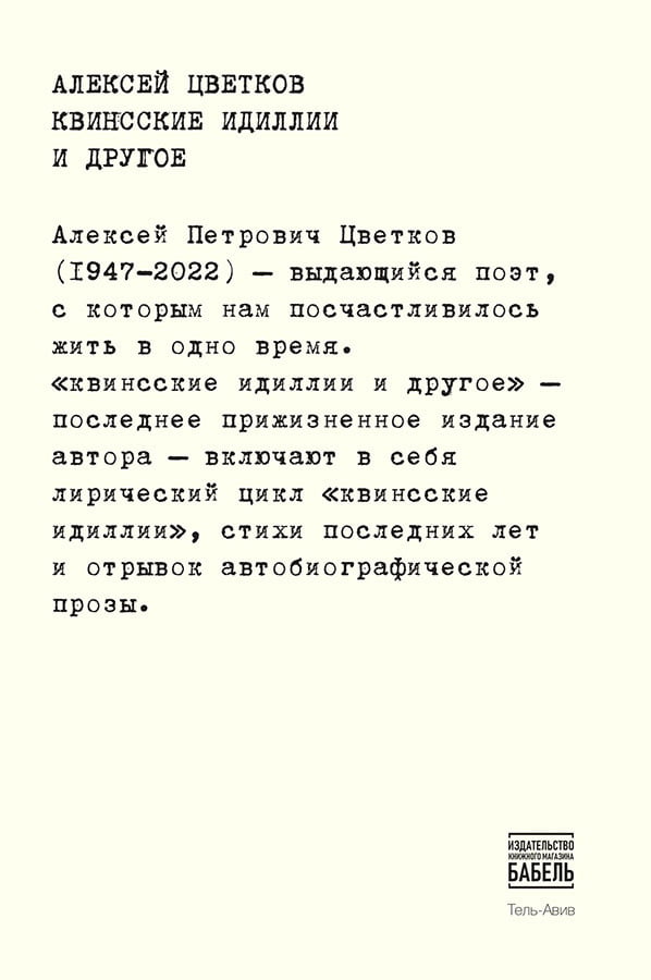 [Kvinsskie idillii i _id943] Квинсские идиллии и другое