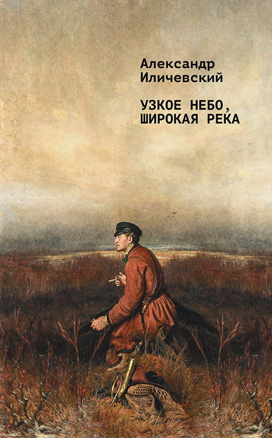 [Uzkoe nebo, shirokay_id347] Узкое небо, широкая река