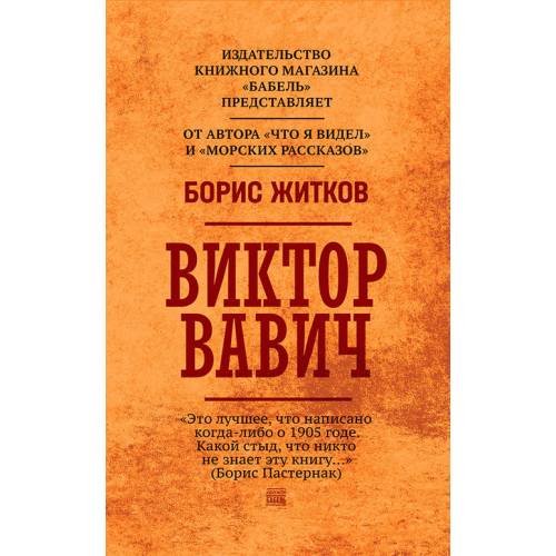 [Viktor Vavich_id580] Виктор Вавич