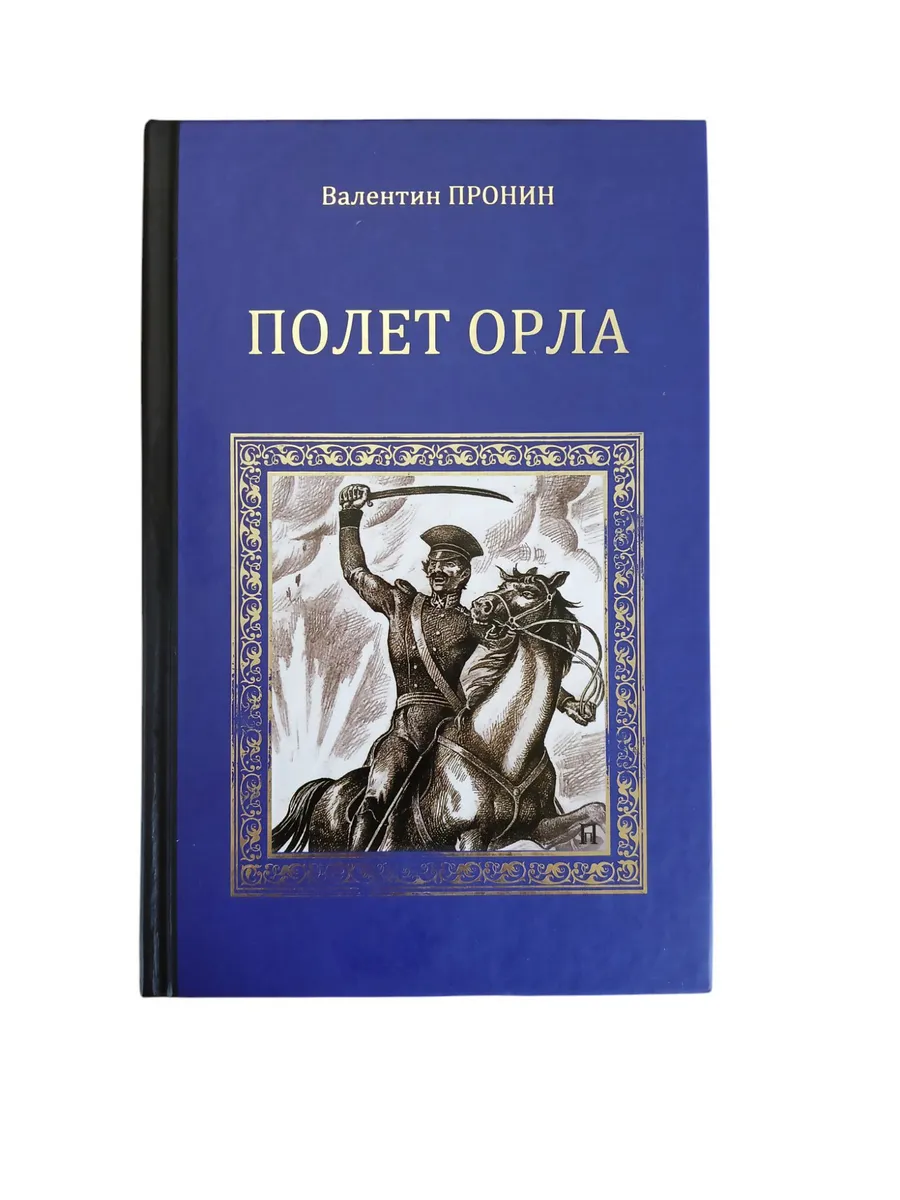 [Polet orla_id685] Полет орла