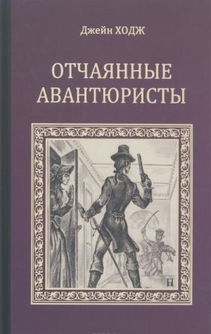 [Otchayannye avantyur_id956] Отчаянные авантюристы