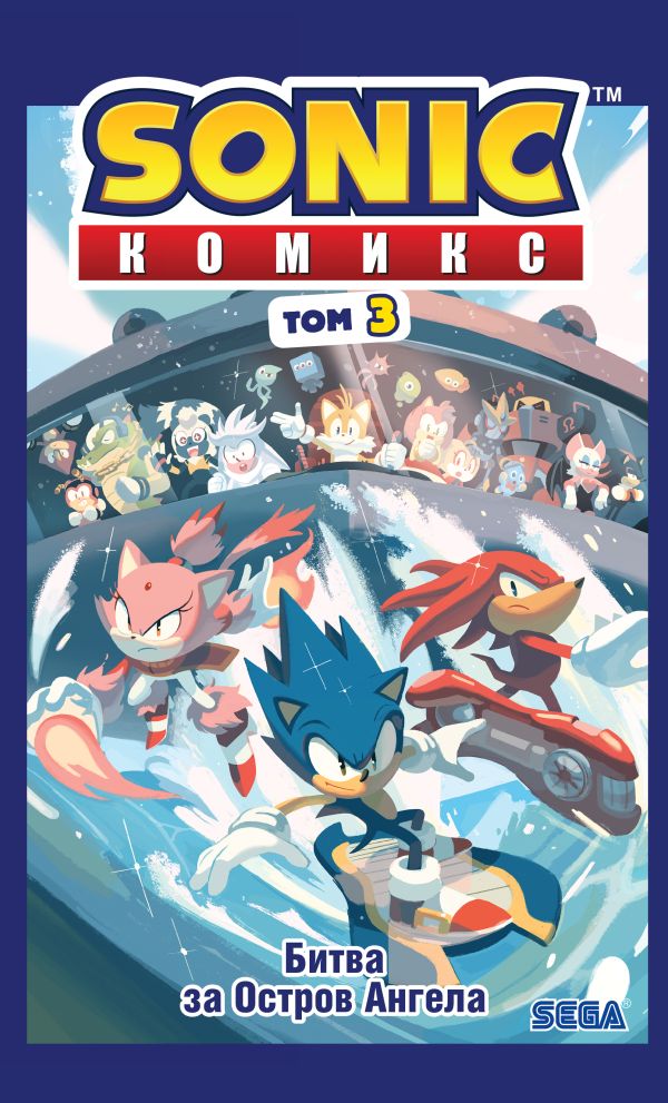 [Sonic. Bitva za Ostr_id322] Sonic. Битва за Остров Ангела. Комикс. Том 3