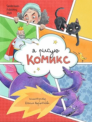 [Ya risuyu komiks_id130] Я рисую комикс